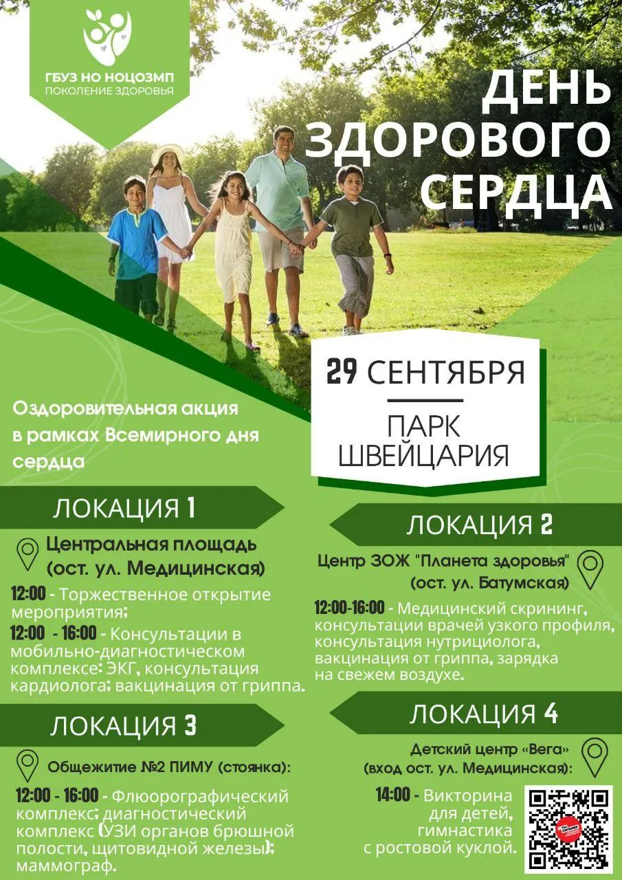 Ваше сердце заслуживает заботы! 